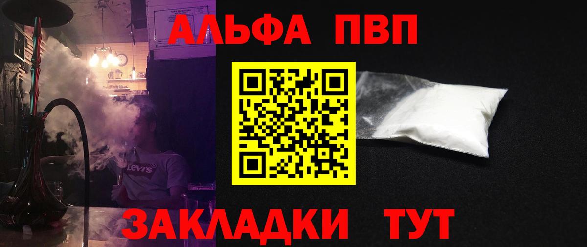 Люберцы  Альфа ПВП Crystall  Вход с VPN  APVP Соль 