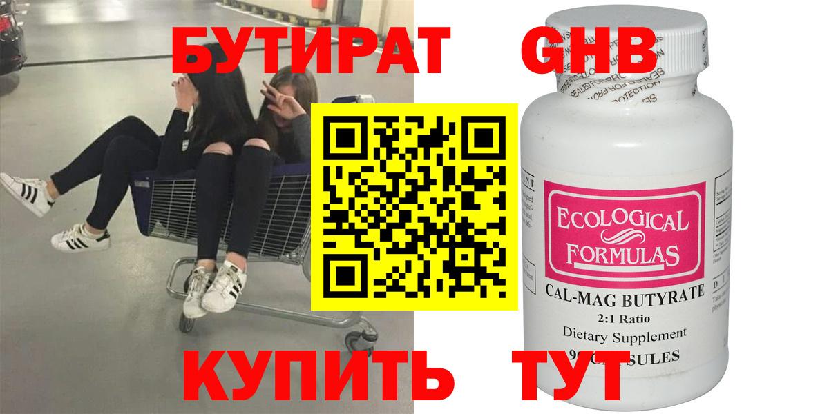 Бутират  Вход с VPN  Люберцы  БУТИРАТ бутик 