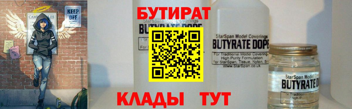 БУТИРАТ бутандиол Люберцы