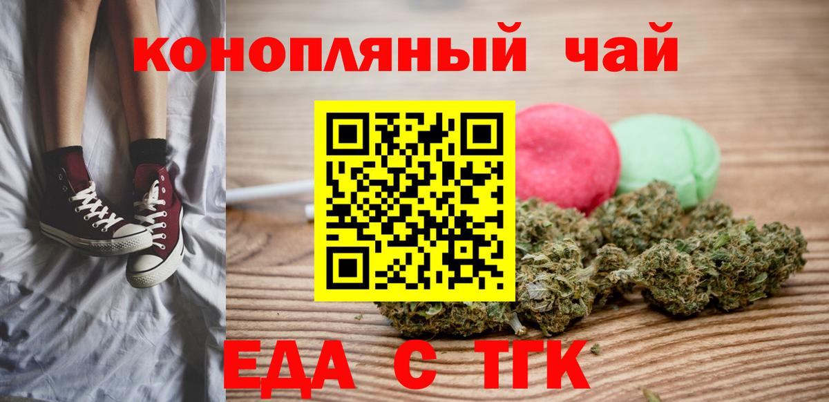 Еда ТГК конопля  Вход с VPN  Люберцы 