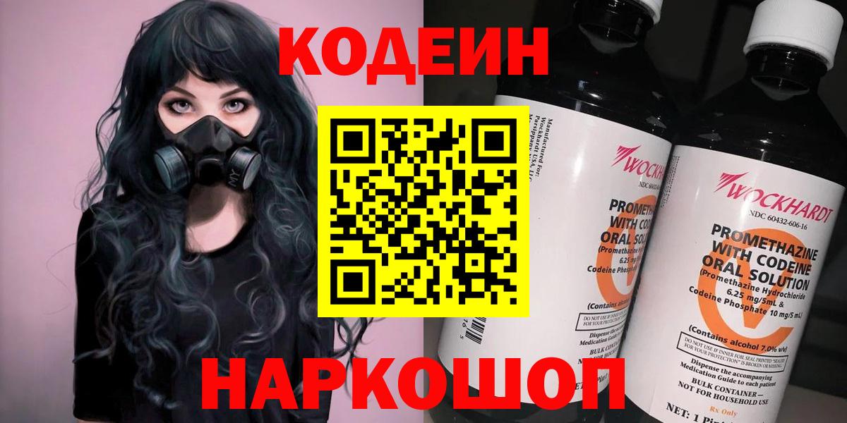 Кодеиновый сироп Lean напиток Lean (лин) Люберцы