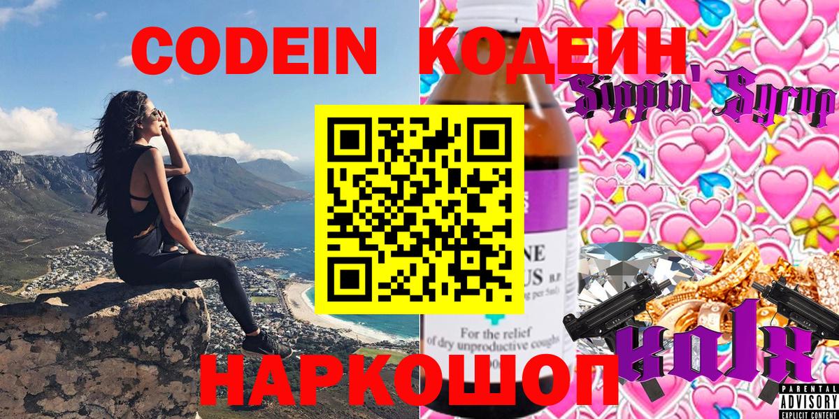 Codein напиток Lean (лин)  Кодеин Purple Drank  Люберцы  Вход с VPN 