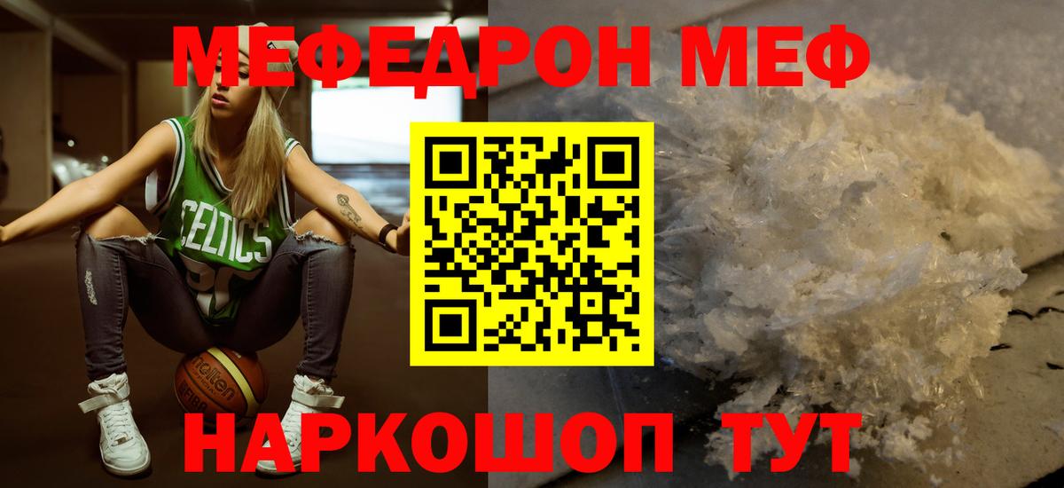 МЕФ 4 MMC  Меф  Мефедрон мяу мяу  как найти закладки  Вход с VPN  Люберцы 
